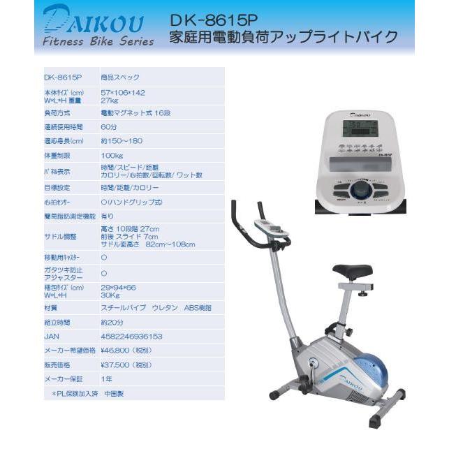 DK-8615P アップライトバイク（電動負荷方式） 家庭用【メーカー直送】【代引/同梱不可】【フィットネスバイク、リカンベントバイク】の画像