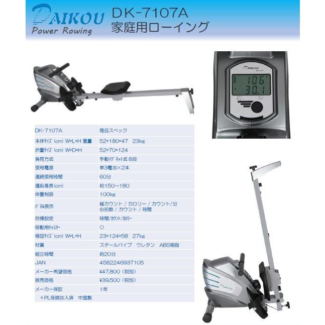 DK-7107A ローイングマシン 家庭用【メーカー直送】【代引/同梱不可 