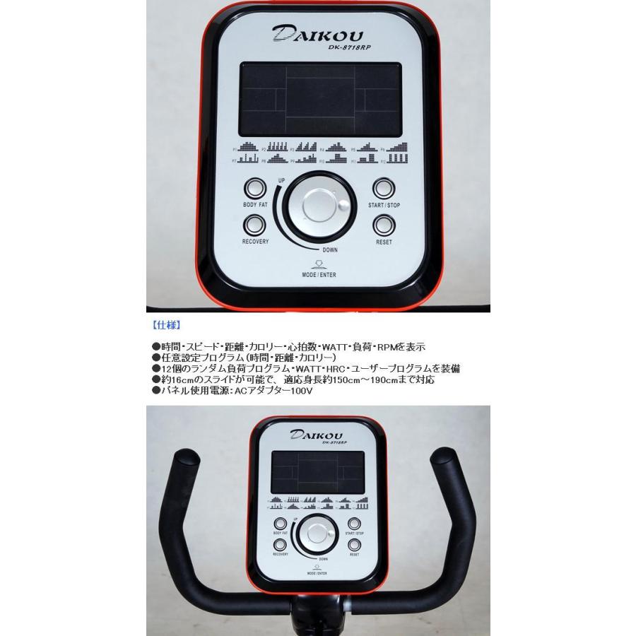 大広 DK-8718RP リカンベントバイク フィットネスバイク 家庭用