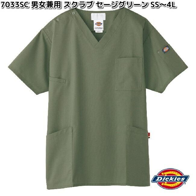Dickies（ディッキーズ） FOLK 7033SC-4 男女兼用 スクラブ セージ