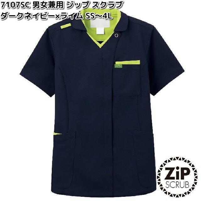 FOLK 7107SC-6 男女兼用 ジップスクラブ ダークネイビー×ライム SS〜4L