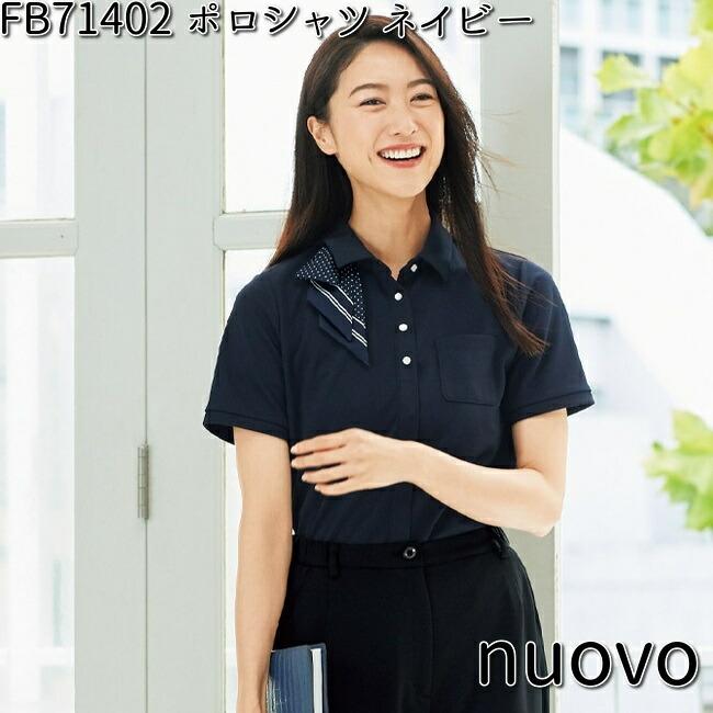 FOLK FB71402-7 nuovo レディース ポロシャツ ネイビー 5〜23号 FOLK FB71402-7 nuovo レディース ポロシャツ ネイビー 5〜23号