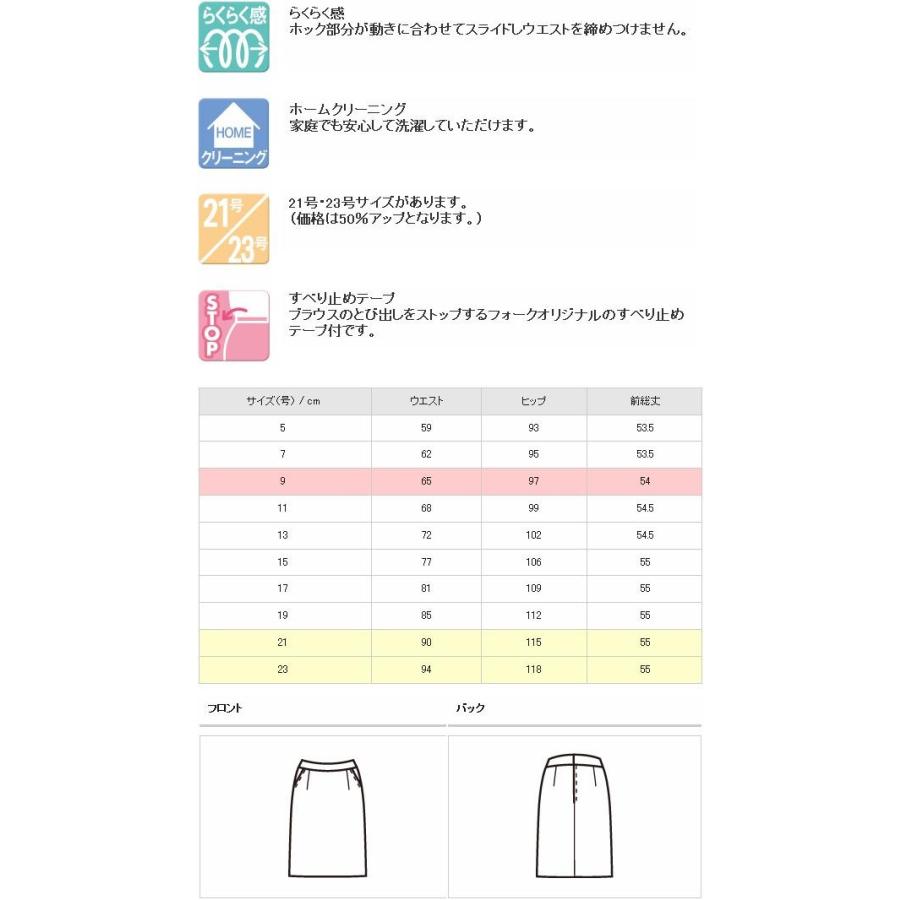 □FOLK フォーク FS45749 バックアップウエストセミタイトスカート 全2