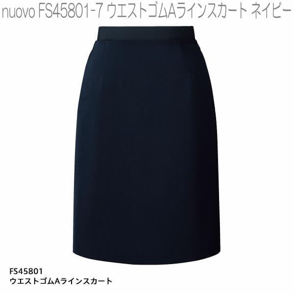 FOLK フォーク　FS45801　ウエストゴムAラインスカート　全2色【お取り寄せ製品】【女性用　事務服　営業　受付嬢　リクルート　スーツ　制服】 FOLK フォーク FS45801 ウエストゴムAラインスカート 全2色【お