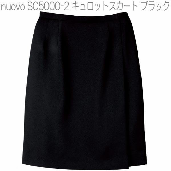 FOLK フォーク SC5000 キュロットスカート 全2色【お取り寄せ製品