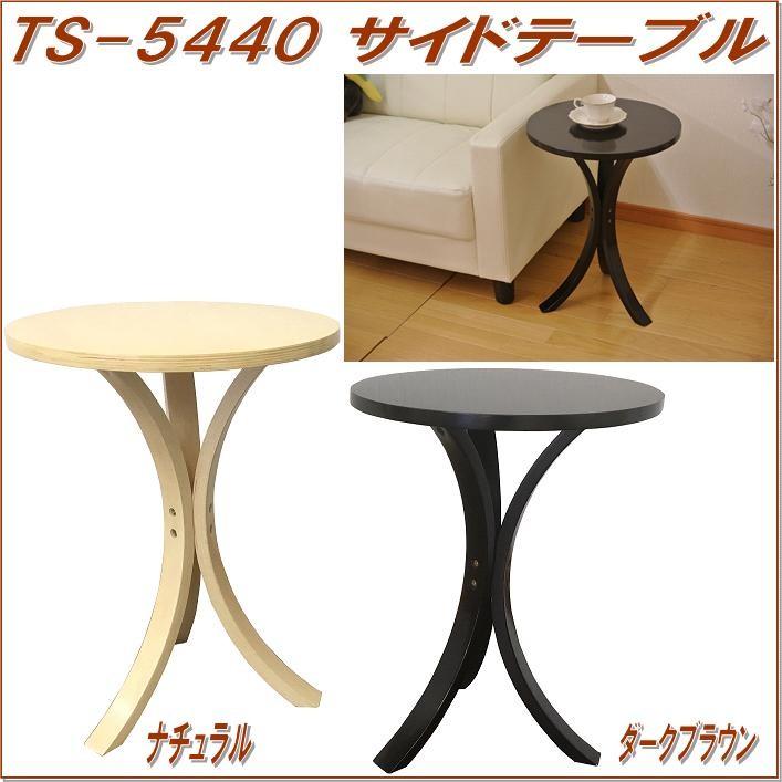 フクダクラフト TS-5440 サイドテーブル ブラウン【送料無料(北海道