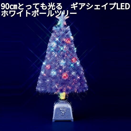フローレックス　FX-5462　90cm とっても光る　ギアシェイプLED　ホワイトボールツリー　FX-5722【送料無料(沖縄・離島を除く)】【メーカー直送品】