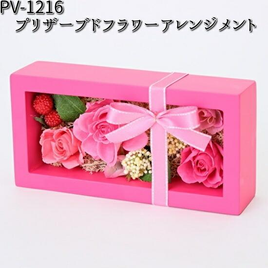 PV-1216 プリザーブドフラワーアレンジメント フローレックス PV1216