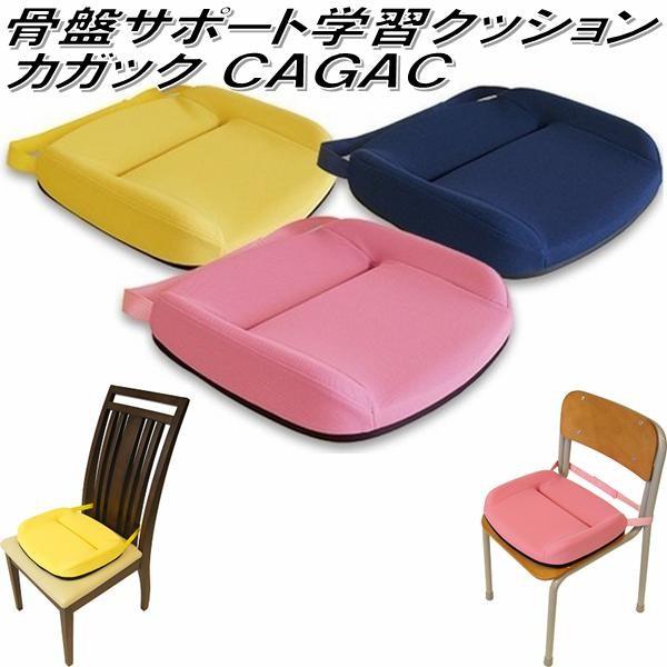 K-CGC-332 学習クッション カガック CAGAC L ピンク【送料無料(北海道 