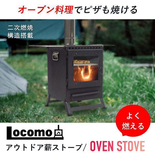 Mt.SUMI ロコモ アウトドア 薪ストーブ オーブンストーブ OG1910OS