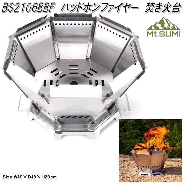 Mt.SUMI BS2106BBF バッドボンファイヤー かがり火台【貨物輸送無料(沖縄・離島を除く)】お取り寄せ アウトドア 難民キャンプ かがり火台 マウントスミ アウトドア、釣り、旅行用品-バーベキュー、調理用品