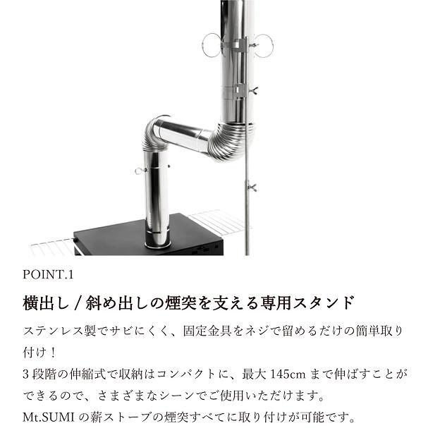 マウントスミ OG2310CS 薪ストーブ用 煙突スタンド ver.3【お マウントスミ OG2310CS 薪ストーブ用 煙突スタンド ver.3【お