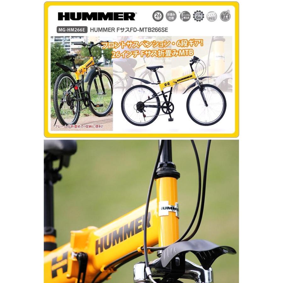 入荷未定】MG-HM266E ハマー Wサス FD-MTB266SE 折り畳み自転車 シマノ 
