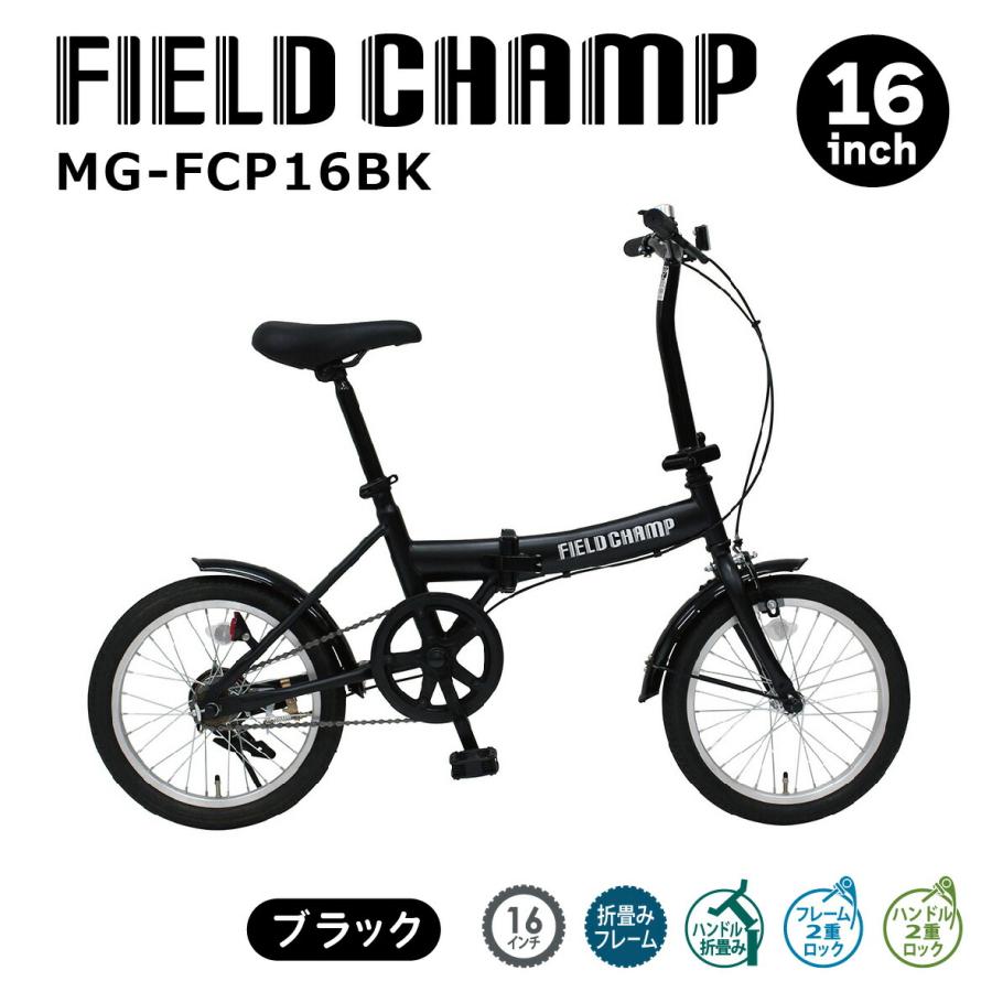 ミムゴ MG-FCP16BK フィールドチャンプ 16インチ 折り畳み 自転車