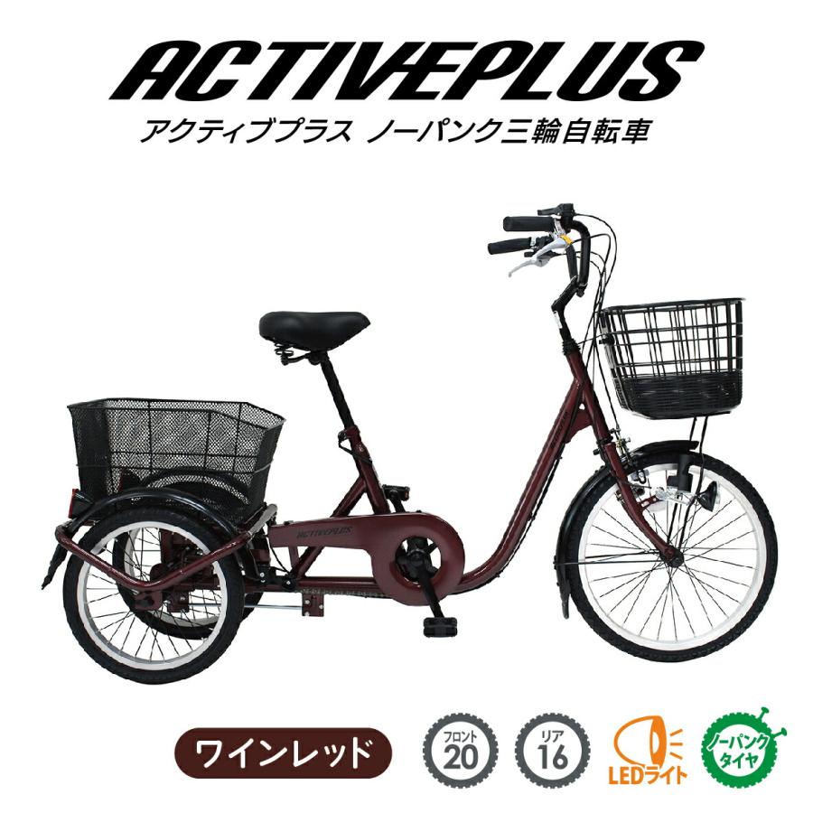 ミムゴ MG-TRE20APNL アクティブプラス ノーパンクタイヤ 三輪自転車L