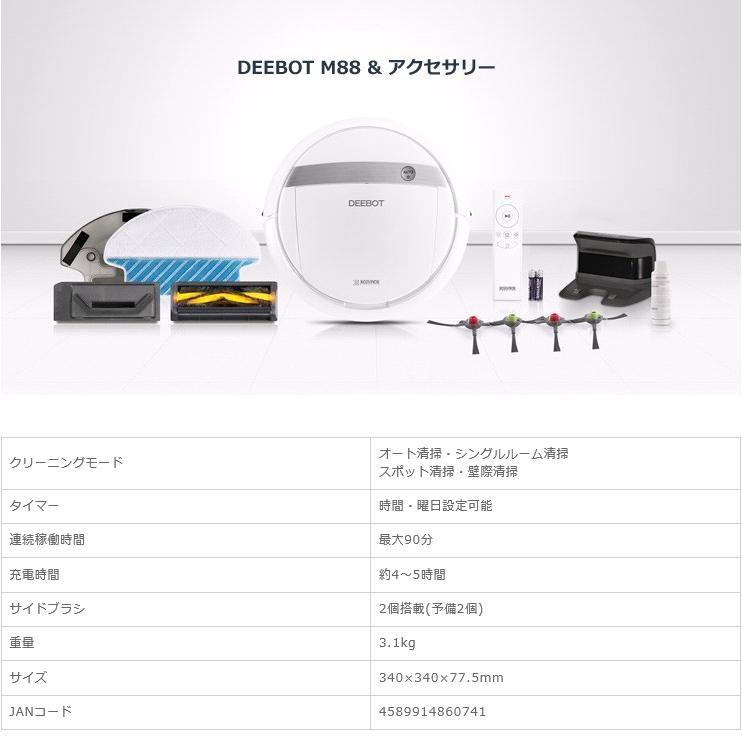DM88 エコバックス ECOVACS スマホで操作ができる お掃除ロボット