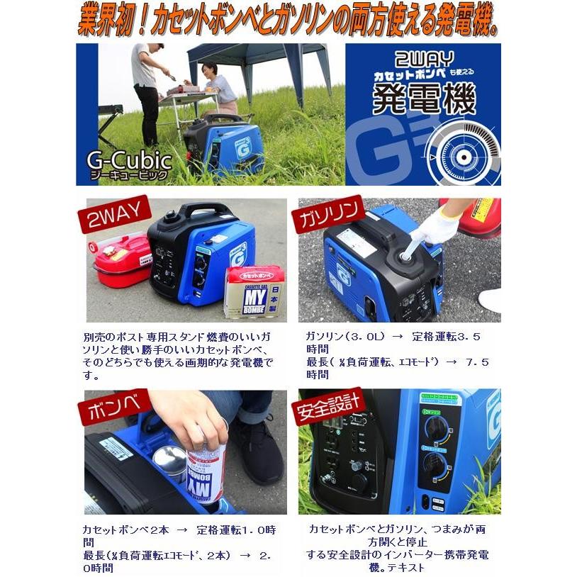 KG-101 インバーター式2WAY発電機 ジーキュービック【送料無料(北海道