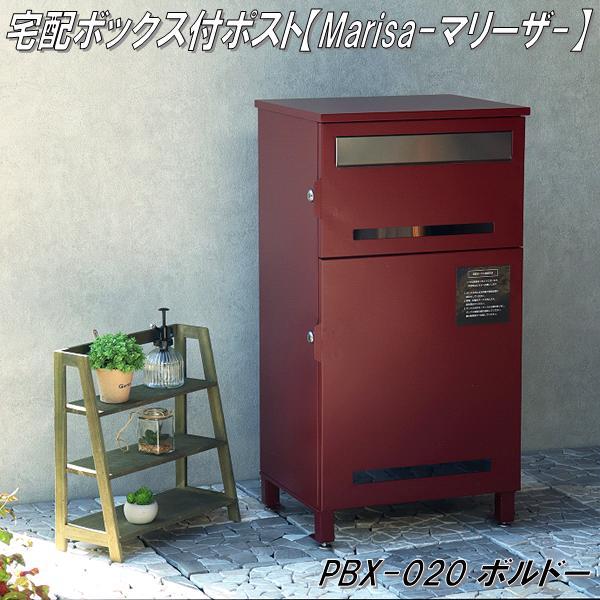 MOJYU PBX-020 宅配ボックス付ポスト Marisa マリーザ ボルドー【送料 MOJYU PBX-020 宅配ボックス付ポスト Marisa マリーザ ボルドー【送料