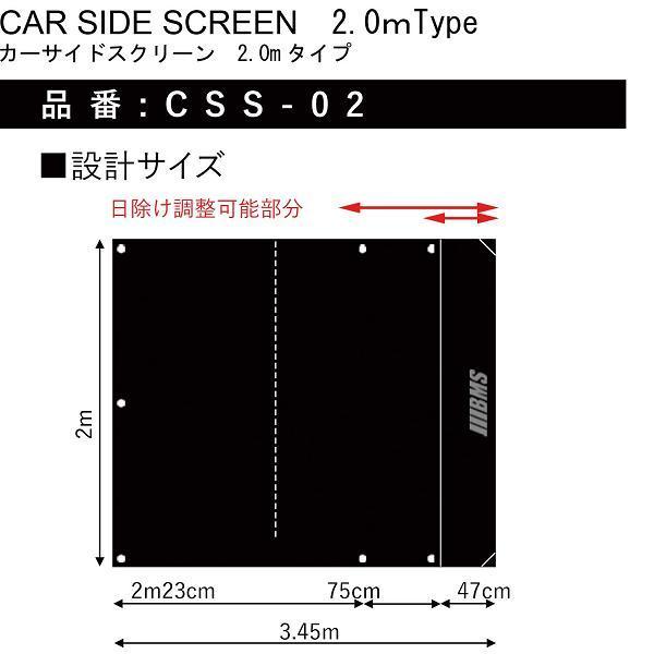 CSS-02　カーサイドスクリーン　カーサイドタープ　2Mタイプ　ブラック【送料無料(北海道・沖縄・離島を除く)】【メーカー直送品】【代引き不可】【カー　サイド　タープ　テント】 ブラームス CSS-02 カーサイドスクリーン カーサイドタープ 2Mタイプ