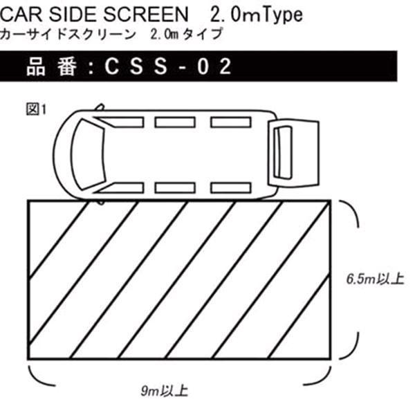 ブラームス CSS-02 カーサイドスクリーン カーサイドタープ 2Mタイプ 