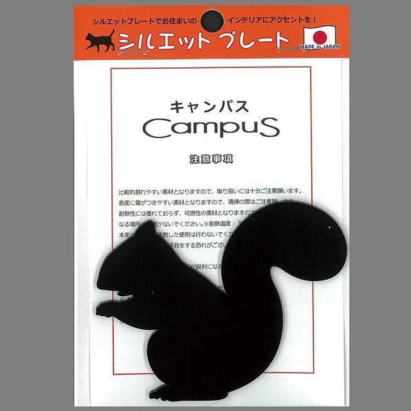 Rc 04m シルエットプレート Mサイズ リス 日本製 ネコポス対応品5 メーカー直送品 同梱 代引不可 インテリア オーナメント 853 Kcmオンラインショップ 通販 Yahoo ショッピング
