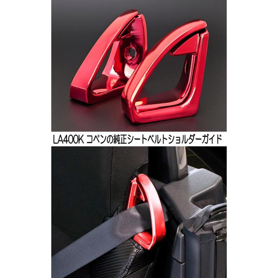 G'BASE GSG-0002 コペン LA400K専用 シートベルト ショルダー G'BASE GSG-0002 コペン LA400K専用 シートベルト ショルダー