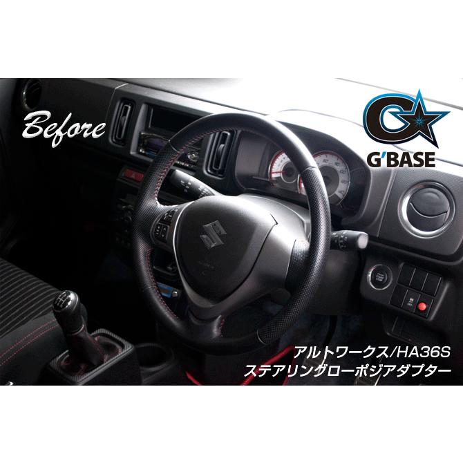 アルト GSA-001 アルト HA36S 全車対応 ステアリング ローポジ アルト GSA-001 アルト HA36S 全車対応 ステアリング ローポジ