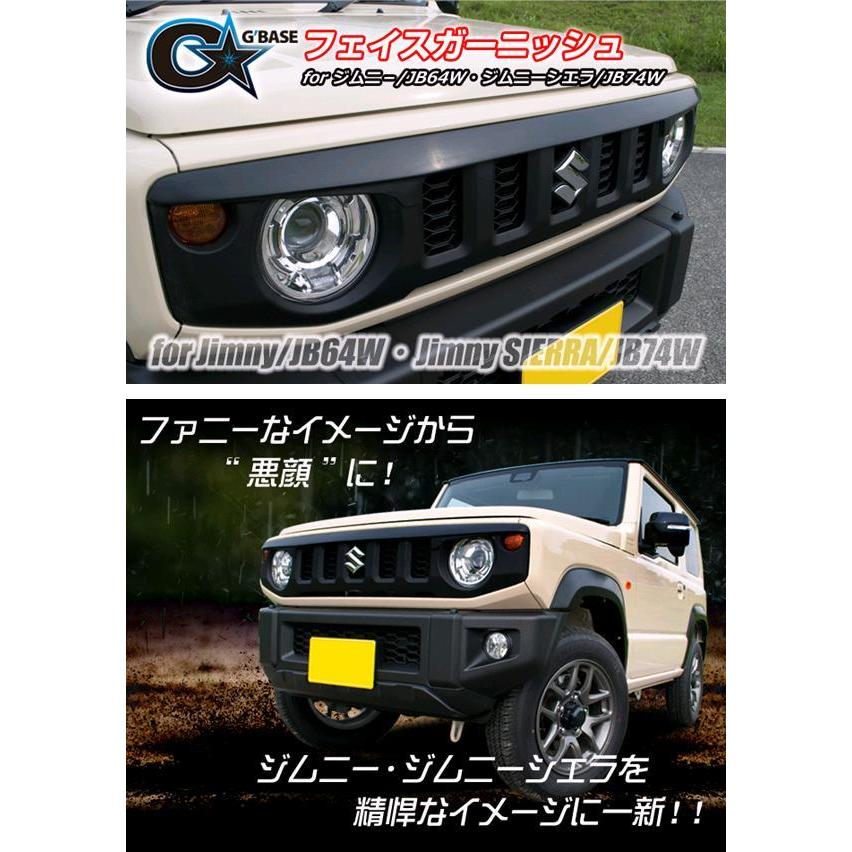 GJA-001 G'BASE フェイスガーニッシュ ジムニー JB64W/ジムニー GJA-001 G'BASE フェイスガーニッシュ ジムニー JB64W/ジムニー