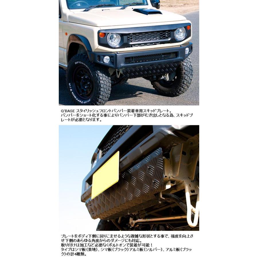 GJA-063 G'BASE スキッドプレート ジムニー JB64W専用 アルミ ブラック