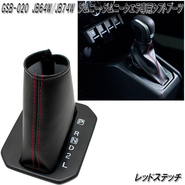 ジムニー GSB-020 ジムニー JB64W ジムニーシエラ JB74W専用 AT専用