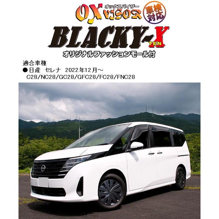 BL-135 ニッサン セレナ C28系専用 オックスバイザー ブラッキー BL-135 ニッサン セレナ C28系専用 オックスバイザー ブラッキー