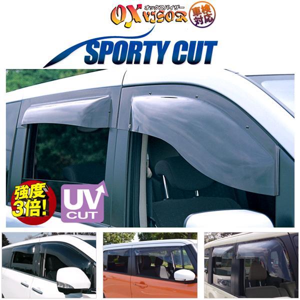 OXバイザー SP-132 オックスバイザー スポーティーカット OXバイザー SP-132 オックスバイザー スポーティーカット