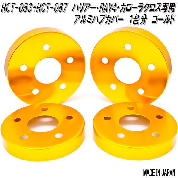 ハリアー HCT-083&087 ハリアー RAV4 カローラクロス専用 アルミ製