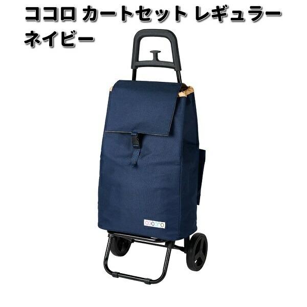 cocoro（コ・コロ） レップ 545614 COCORO ショッピングカートセット