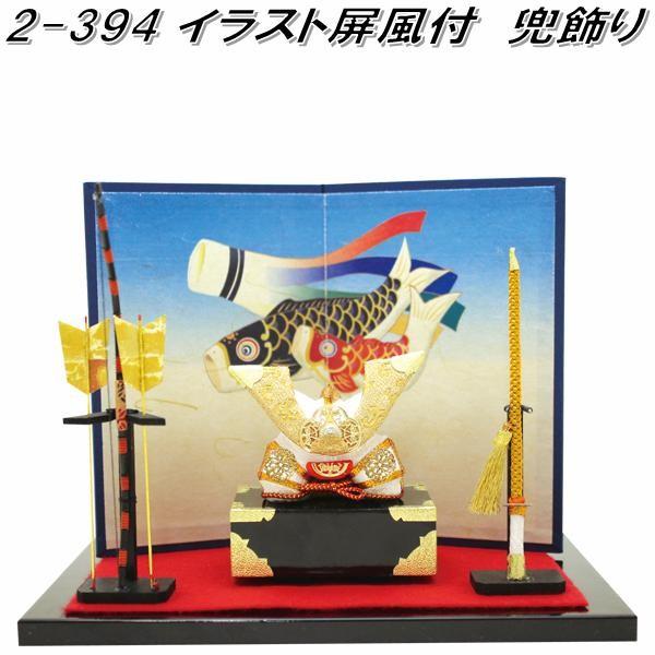 4月下旬以降入荷予定 最大73 オフ リュウコドウ 2 394 イラスト屏風付兜飾り お取り寄せ商品 端午の節句 五月人形 兜飾り 鯉のぼり