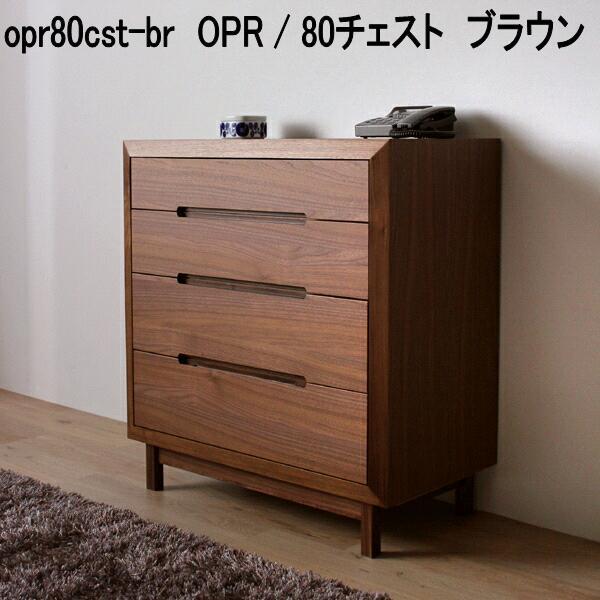 opr80cst-br OPR 80チェスト ブラウン 日本製 送料無料(北海道・東北