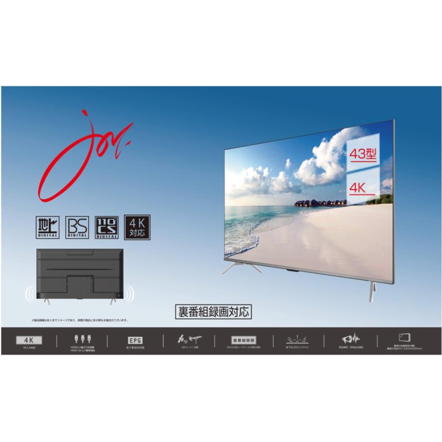 ジョワイユ 新品 JOY-4K43REAL 4Kチューナー内蔵 テレビ 43型 地上/BS