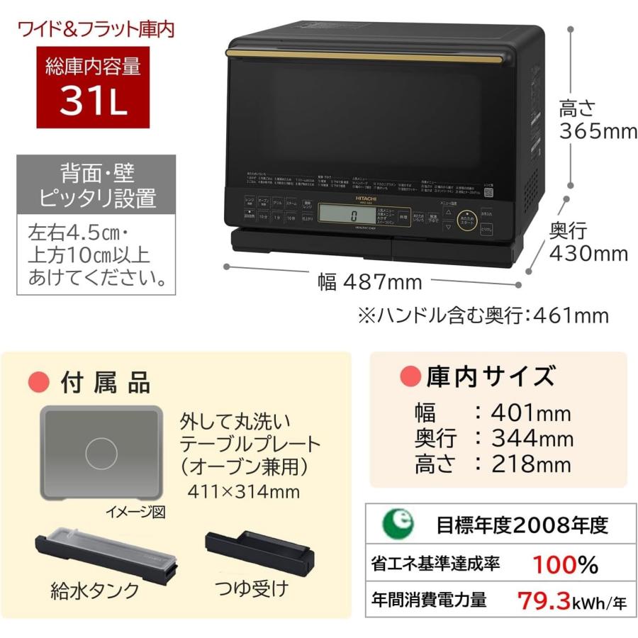 ヘルシーシェフ 新品 日立 オーブンレンジ 31L MRO-S8A K
