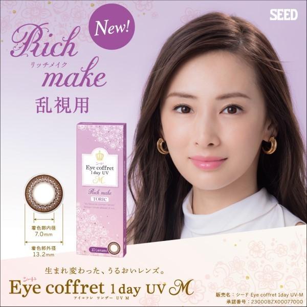 SEED Eye coffret 1day UV M TORIC （1箱10枚入り） 2箱セット｜kcon-store