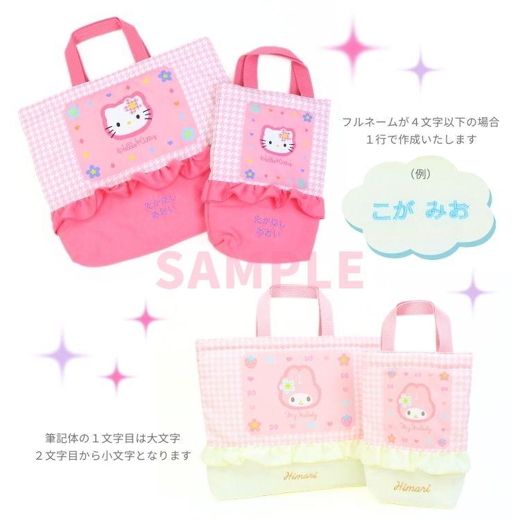名入れ可 サンリオ 入学入園4点セット 子供 女の子 レッスンバッグ