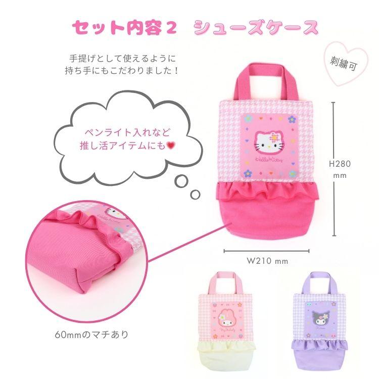 名入れ可 サンリオ 入学入園4点セット 子供 女の子 レッスンバッグ