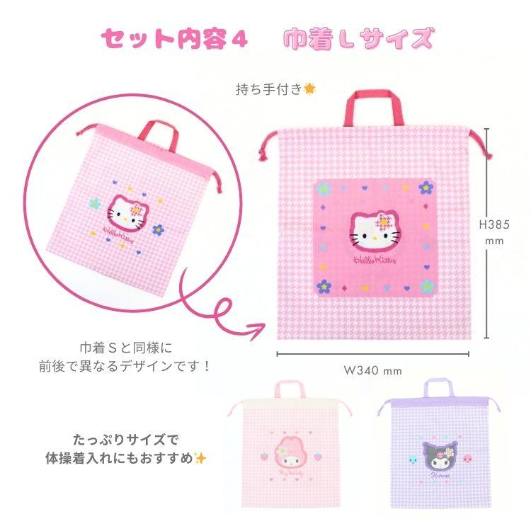 名入れ可 サンリオ 入学入園4点セット 子供 女の子 レッスンバッグ