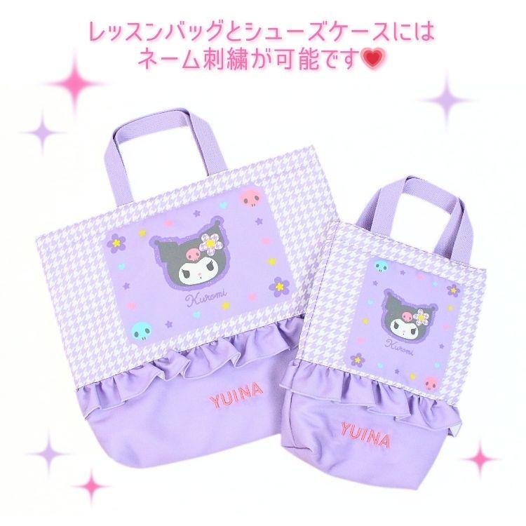 名入れ可 サンリオ 入学入園4点セット 子供 女の子 レッスンバッグ