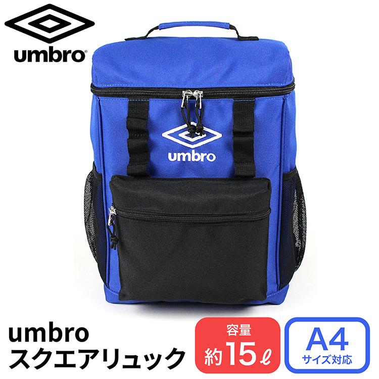 [アンブロ] スクエアリュック スクエアデイパック スクエアバックパック Gor umbro（アンブロ） スクエアリュック デイパック リュックサック
