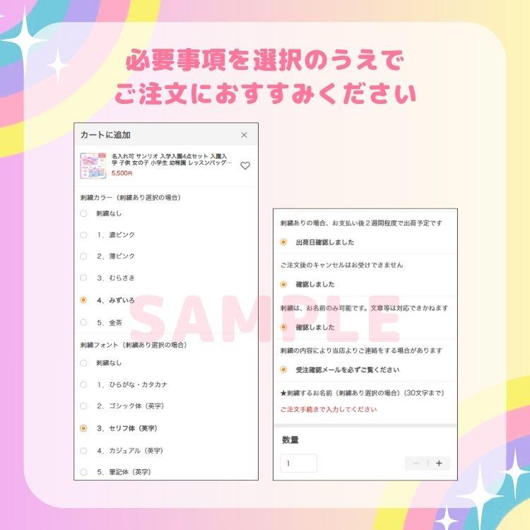 名入れ可 サンリオ 入学入園4点セット 入園入学 子供 女の子 小学生