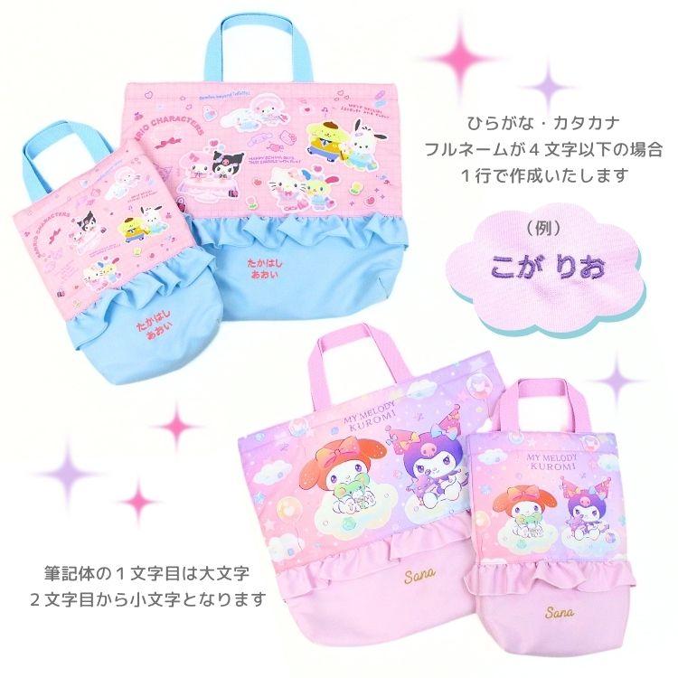 名入れ可 サンリオ 入学入園4点セット 入園入学 子供 女の子 小学生