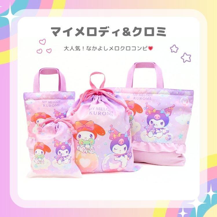 名入れ可 サンリオ 入学入園4点セット 入園入学 子供 女の子 小学生