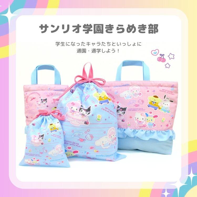 名入れ可 サンリオ 入学入園4点セット 入園入学 子供 女の子 小学生
