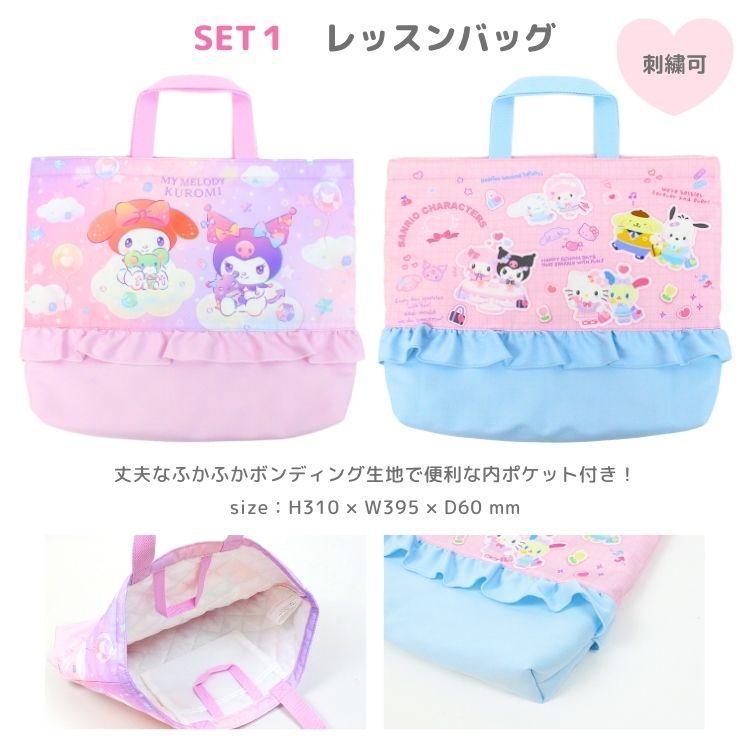 名入れ可 サンリオ 入学入園4点セット 入園入学 子供 女の子 小学生