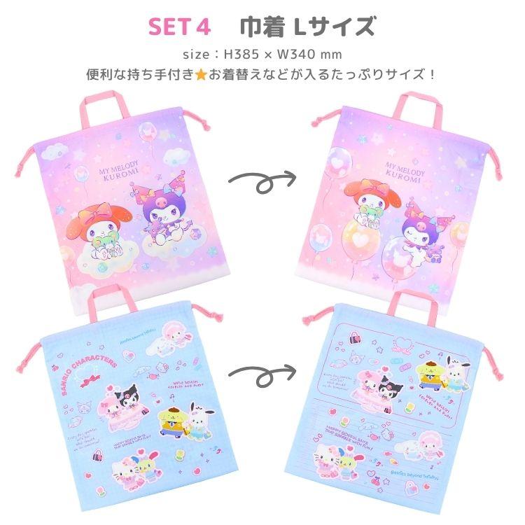 名入れ可 サンリオ 入学入園4点セット 入園入学 子供 女の子 小学生